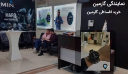 خرید و قیمت اقساطی محصولات گارمین