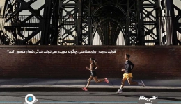 فواید دویدن برای سلامتی: چگونه دویدن می‌تواند زندگی شما را متحول کند؟