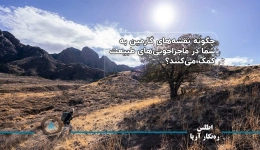 چگونه نقشه‌های گارمین به شما در ماجراجویی‌های طبیعت کمک می‌کنند؟