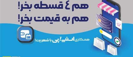 خرید اقساطی از شهرپت با سرویس اسنپ پی؛ پرداخت در ۴ قسط بدون سود و ضامن