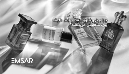 چرا برخی عطرها بعد از چند دقیقه بوی متفاوتی می‌دهند؟