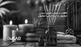 تفاوت دیفیوزر چوبی، رید دیفیوزر و آروماتراپی دیفیوزر | بررسی کامل کاربرد، عملکرد و انتخاب درست!