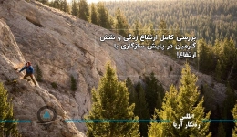 بررسی کامل ارتفاع زدگی و نقش گارمین در پایش سازگاری با ارتفاع!