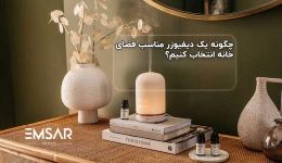 چگونه یک دیفیوزر مناسب فضای خانه انتخاب کنیم؟