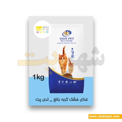 غذای خشک گربه بالغ تدی فیدار بسته بندی شهرپت وزن 1 کیلوگرم