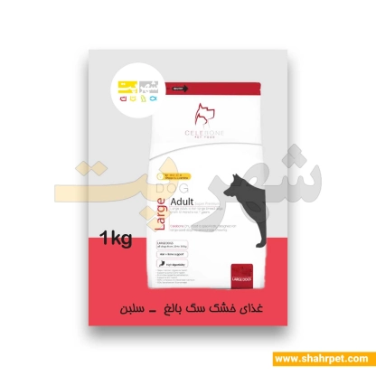 غذای سگ بالغ نژاد بزرگ سلبن بسته بندی شهرپت 1 کیلوگرم