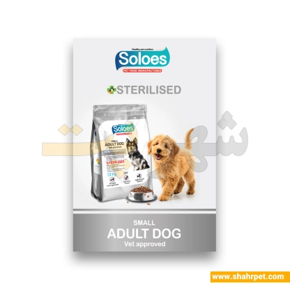 غذای خشک سگ عقیم سولواس وزن ۱۲ کیلوگرم