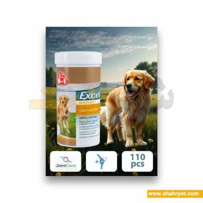 مکمل گلوکوزامین اکسل تقویت مفاصل سگ برند 8in1 بسته 110 عددی
