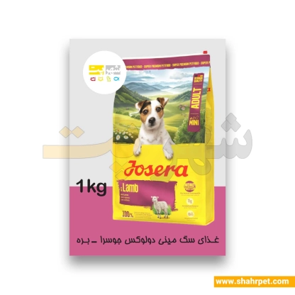 غذای خشک سگ جوسرا مینی دلوکس بسته بندی شهرپت 1 کیلوگرم