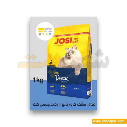 غذای خشک گربه جوسی کت جوسرا اردک بسته بندی شهرپت وزن ۱ کیلوگرم