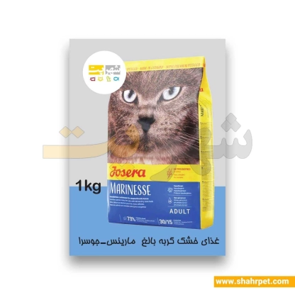 غذای خشک گربه جوسرا مارینس هایپوآلرژنیک بسته بندی شهرپت 1 کیلوگرم