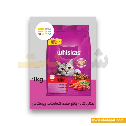 غذای خشک گربه ویسکاس گوشت بسته بندی شهرپت وزن ۱ کیلوگرم