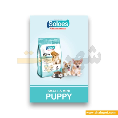 غذای خشک توله سگ سولواس نژاد کوچک وزن ۱۲ کیلوگرم