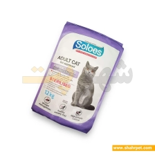 غذای خشک گربه عقیم سولواس وزن ۱۲ کیلوگرم