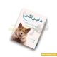 پروبیوتیک دی پلاس دایراکر سگ و گربه بسته 15 عددی | کنترل اسهال و حمایت از گوارش