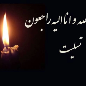 پیام تسلیت فدراسیون بدمینتون به غلامحسین مینایی
