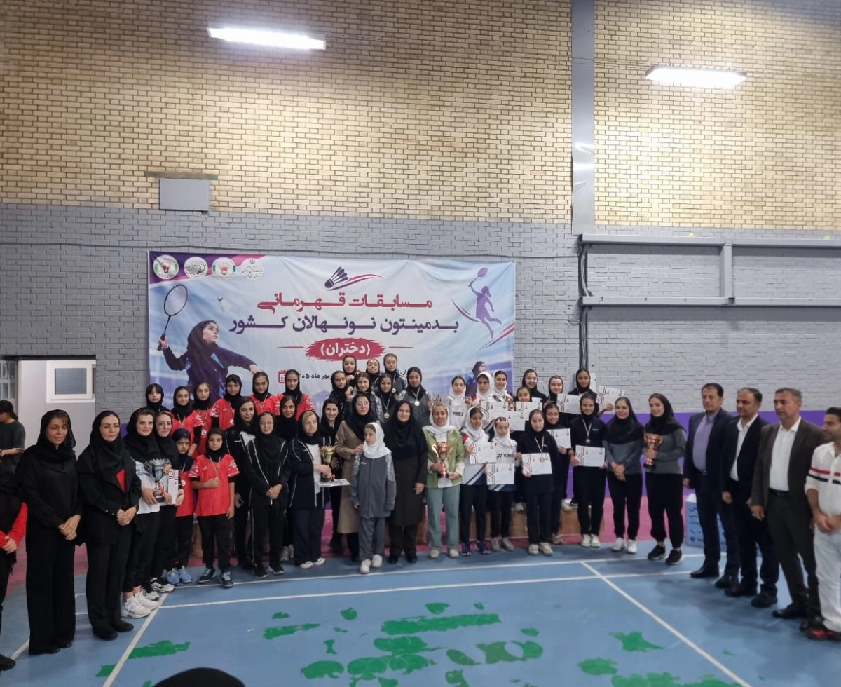 اختتامیه مسابقات قهرمانی نونهالان دختر کشور در شیراز برگزار شد