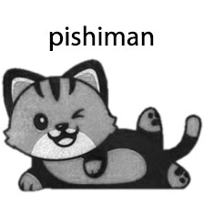پیشی من (Pishiman)