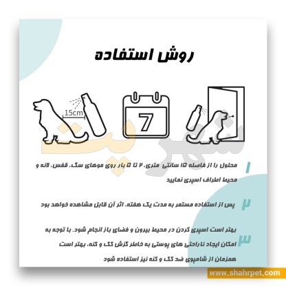 اسپری  ضد کک و کنه سگ بایولاین