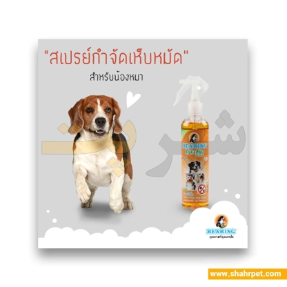 اسپری ضد کک و کنه سگ بی یرینگ