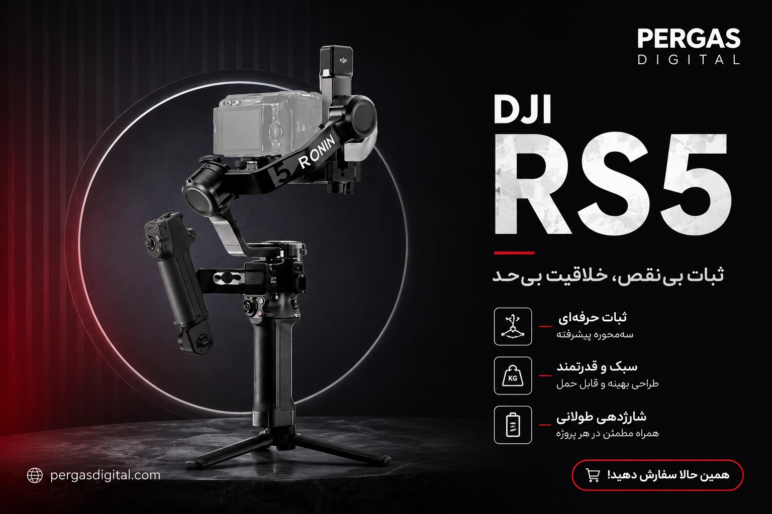 dji rs5