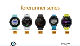 بررسی ساعت‌های گارمین سری فوررانر | Forerunner ⌚
