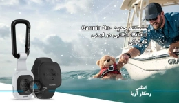 سیستم جدید Garmin OnBoard؛ انقلابی در ایمنی قایقرانی