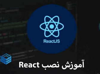 آموزش کامل ساخت اپلیکیشن React از صفر تا صد