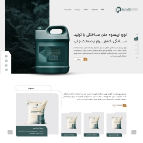 طراحی وب سایت صنعت پتاس آسیا