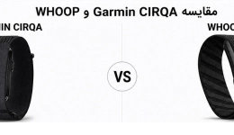 مقایسه Garmin CIRQA و WHOOP؛ کدام مچ‌بند هوشمند برای پایش سلامت و ریکاوری بهتر است؟