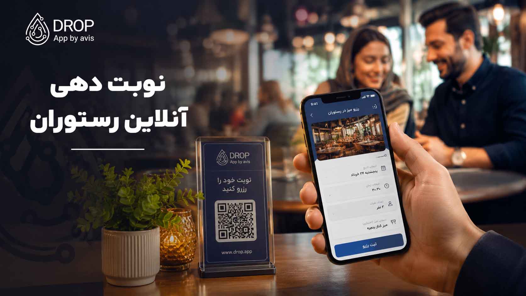 نوبت دهی آنلاین رستوران